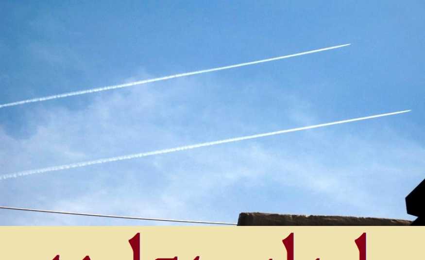 غارات وهمية للطيران الإسرائيلي فوق صيدا