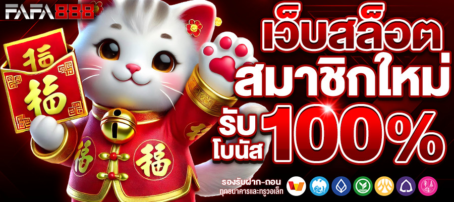 สล็อตเว็บตรง